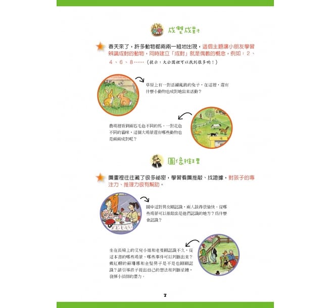 春天，大家都在做什麼？